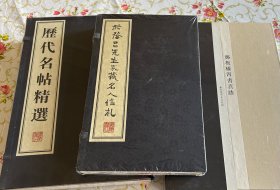 杨荫昌先生家藏名人信札（宣纸线装 1函2册）