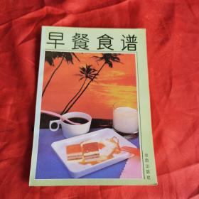 早餐食谱（由面点大师叶连海编写，内容充实，技法可靠，科学实用，易懂好学，非常适合广大家庭阅读使用，也可供餐馆、食堂和专售早点的大排档经营参考。这是一本专门传授各种早餐制作方法的大众食谱书。书中以普通百姓的日常早餐为依据，简要讲述了有关早餐的基本知识，详尽介绍了400余种早餐的具体制法，其中包括早餐小菜177种，早餐粥汤羹茶105种，早餐主食124种，并附有早餐品种搭配及其所含热量对照表。）