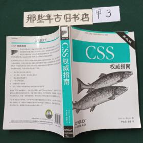 CSS权威指南（第三版）