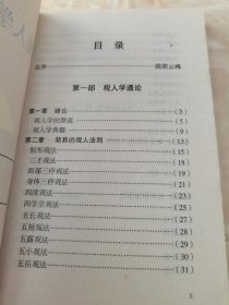 观人学命运秘笈