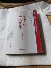 莫言的小说世界