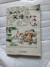 古人的笑话有点冷