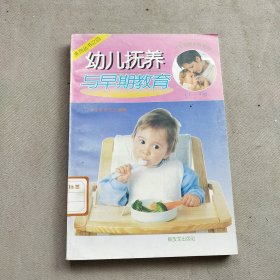 幼儿抚养与早期教育.