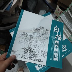 传统线描技法详解：白描山水画法