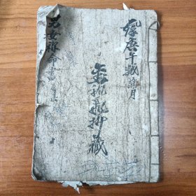 男女称命書