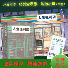 人生便利店