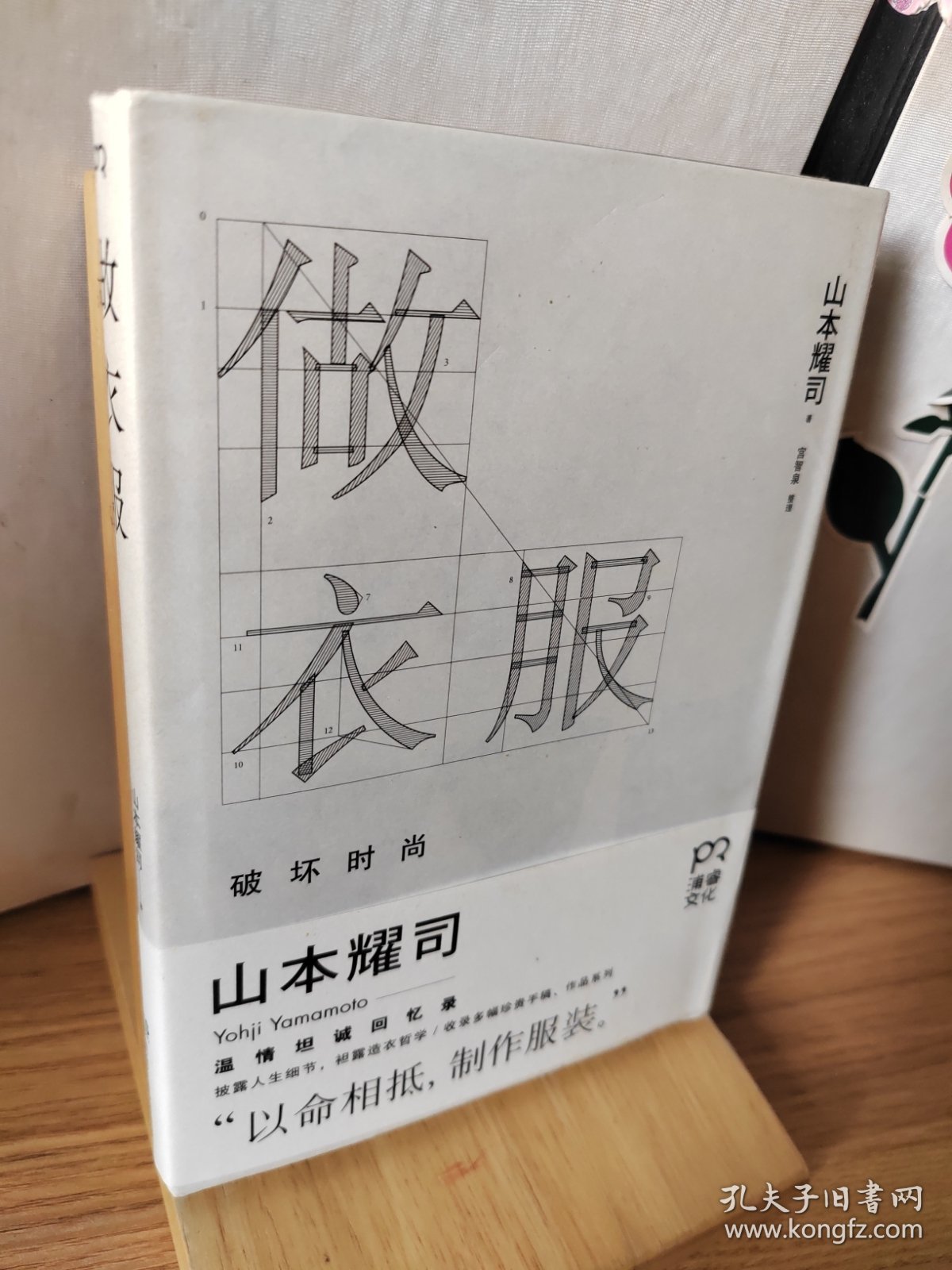 做衣服：破坏时尚