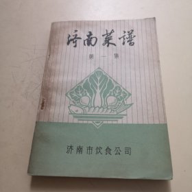 济南菜谱 第一集