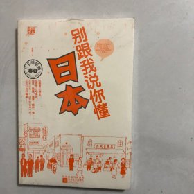 别跟我说你懂日本（7架）