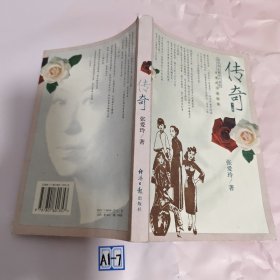 传奇(下)