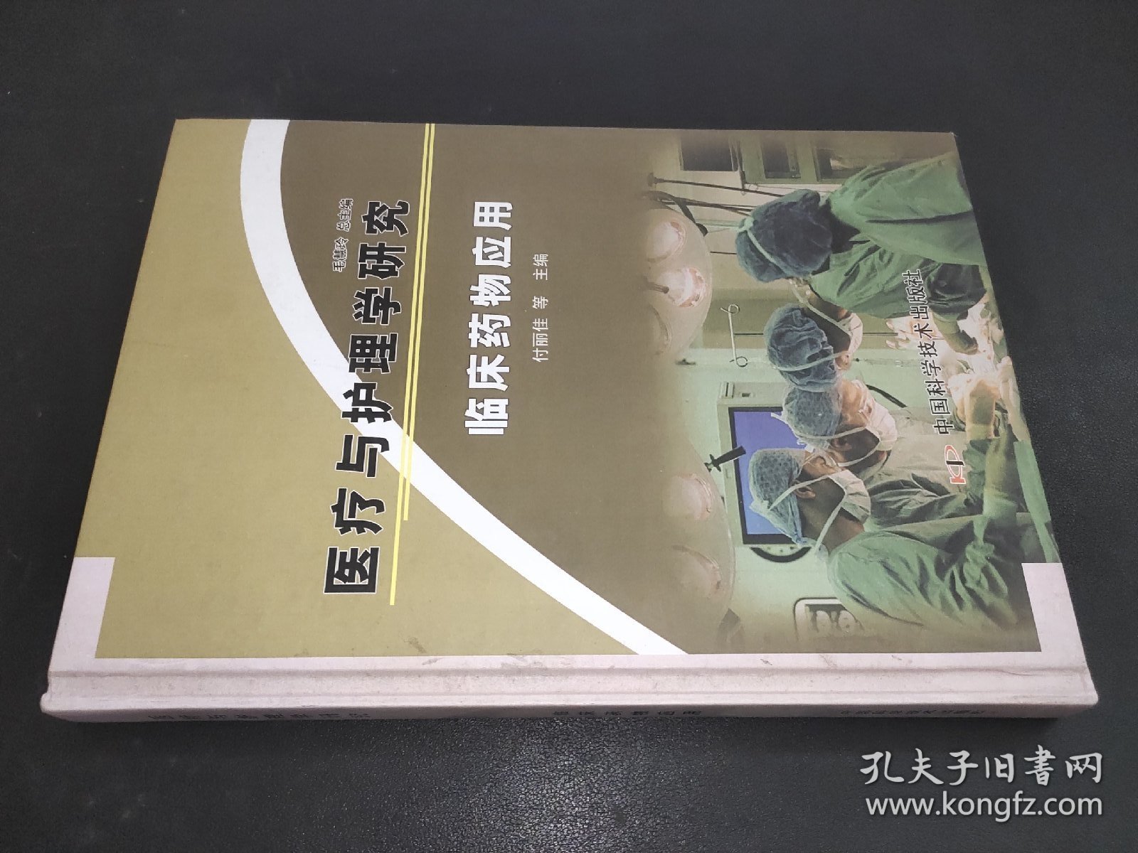 医疗与护理学研究  ： 临床药物应用