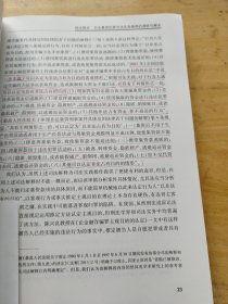 非法集资犯罪司法审判与刑法解释