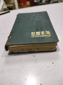 手写医书 1厚册抄满