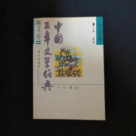 中国百年文学经典文库：戏剧卷（1895-1995）（G）