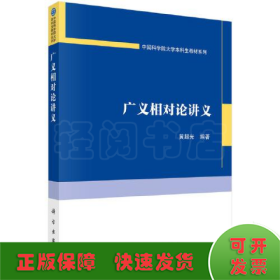 广义相对论讲义