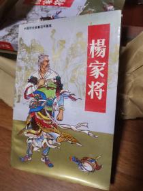 杨家将