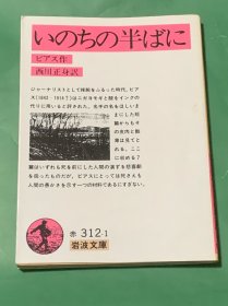 いのちの半ばに（日文原版）