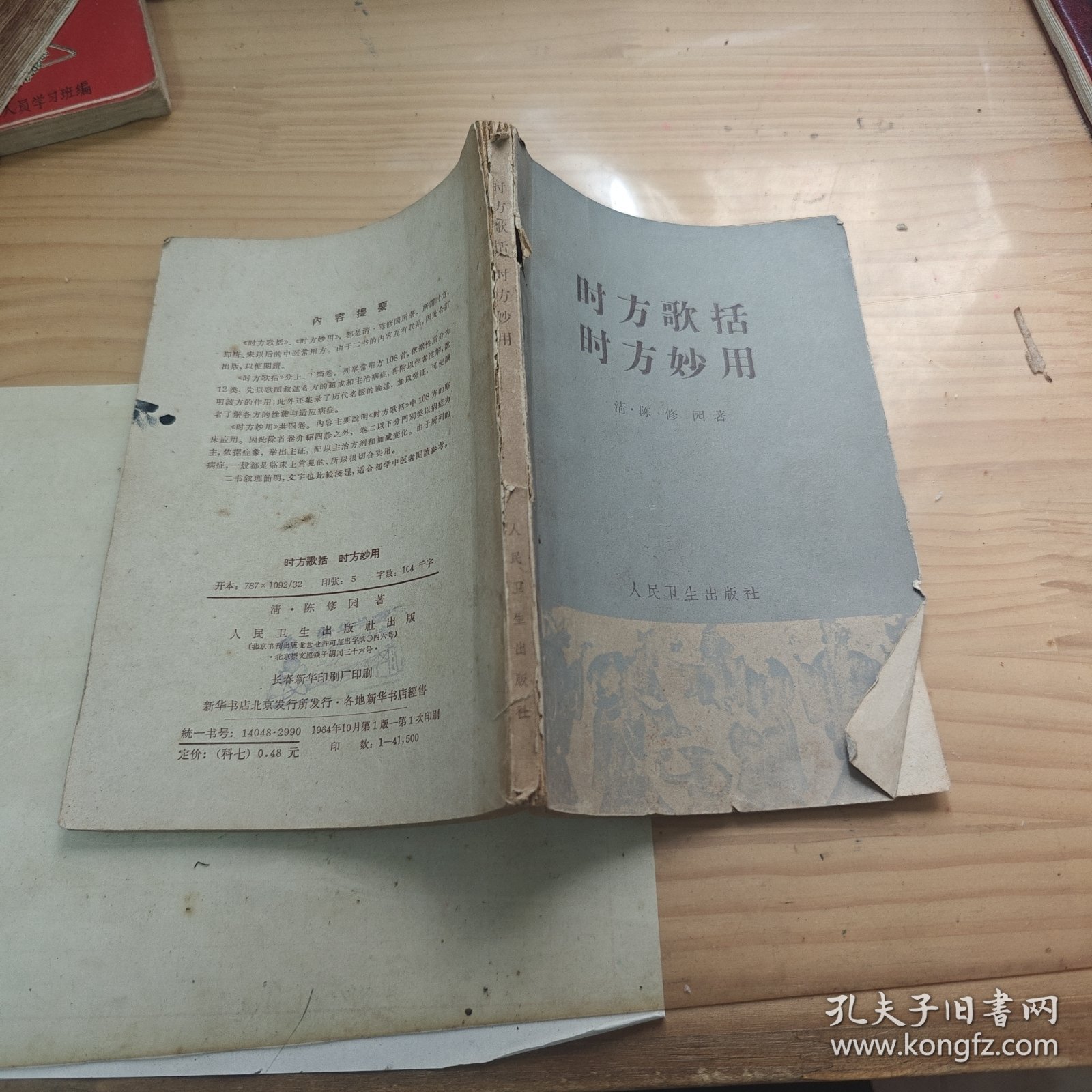 时方歌括,时方妙用