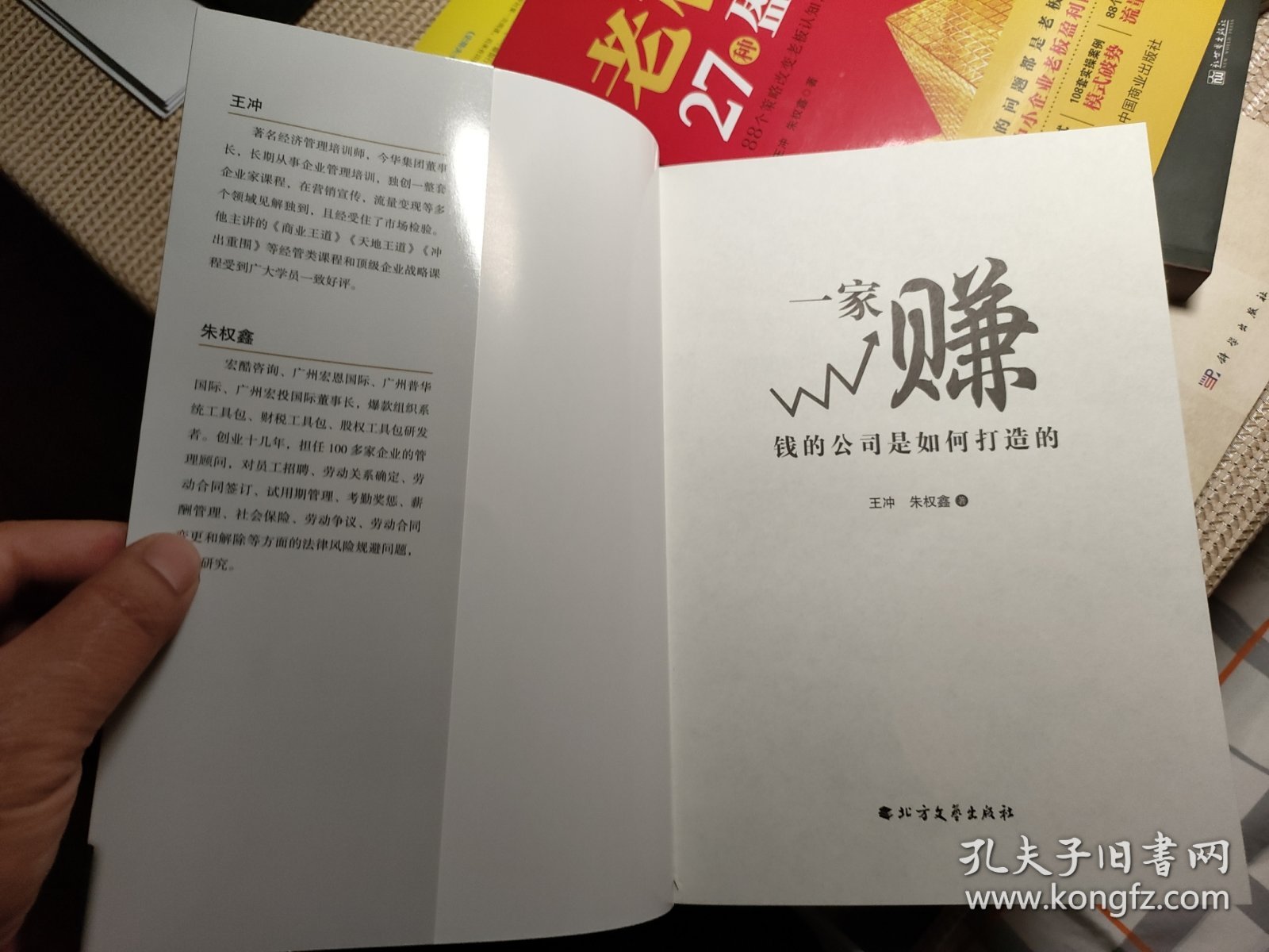 一家赚钱的公司是如何打造的 王冲新书