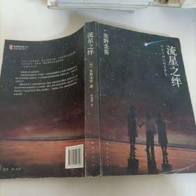 ！流星之绊