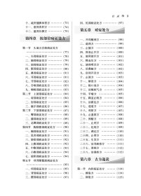 针灸处方学·全国中医药行业高等教育”十四五”创新教材