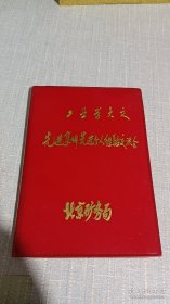 老笔记本 1977年工业学大庆先进个人空白笔记本