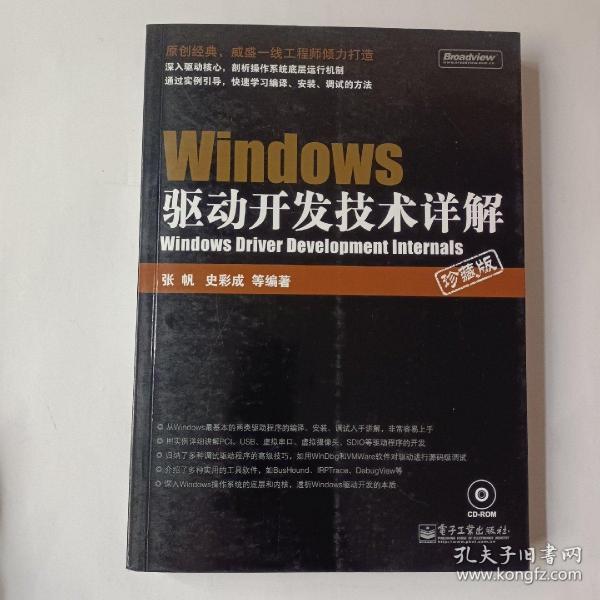 Windows驱动开发技术详解