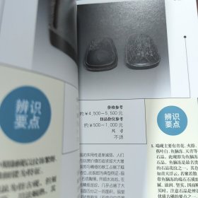 实用文玩收藏指南：砚台