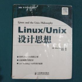 Linux/Unix设计思想