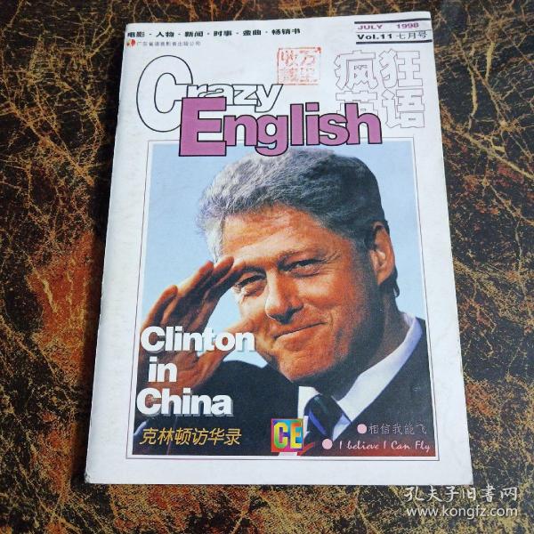 疯狂英语 1998年7月号