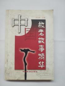 特价销售 中国敬老故事精华 实拍图