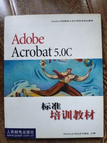 Adobe acrobat标准培训教材