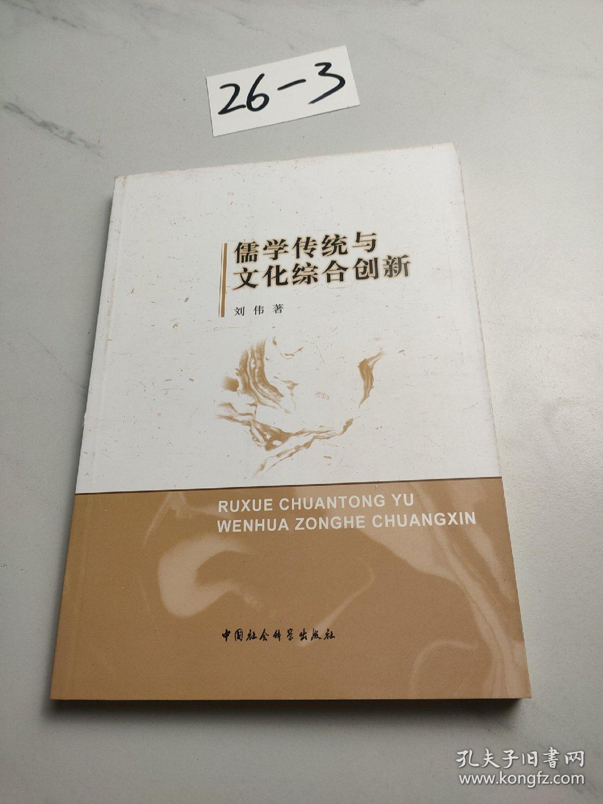 点击查看原图 儒学传统与文化综合创新