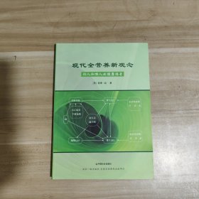 现代全营养新观念【内页干净】