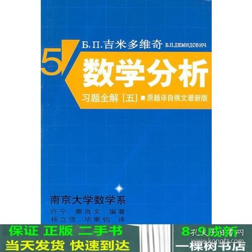 Б.П.吉米多维奇数学分析习题全解 五