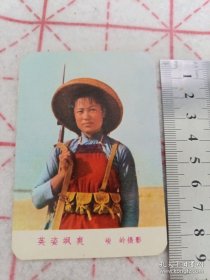 年历片《英姿飒爽 1972年》