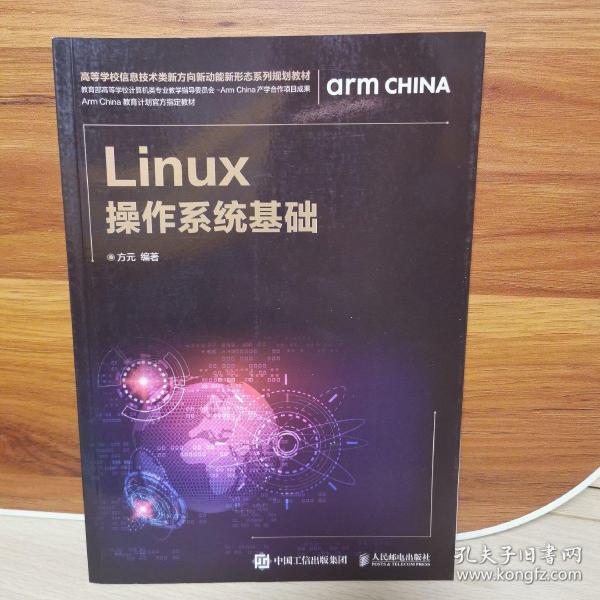 Linux操作系统基础