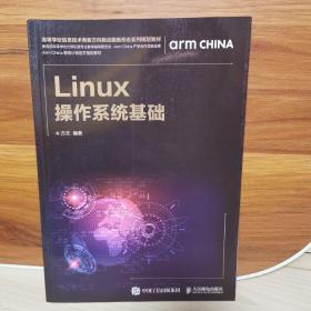 Linux操作系统基础