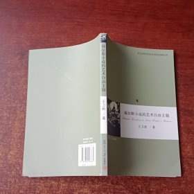 福爾斯小說的藝術(shù)自由主題
