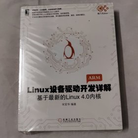 Linux设备驱动开发详解：基于最新的Linux 4.0内核