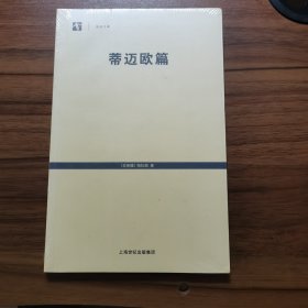 蒂迈欧篇 全新未拆封