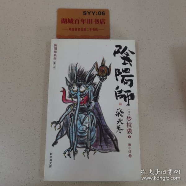 阴阳师·飞天卷