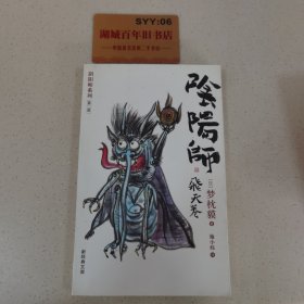 阴阳师·飞天卷