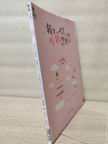 恋上小食光-我要一口一口吃掉忧愁