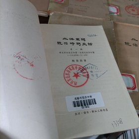 北洋军阀统治时期史话【第一、二、三、四、五、七、八册】