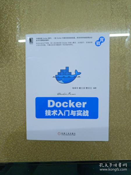 Docker 技术入门与实战