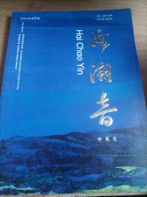 海潮音（中英文）