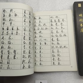 各体汉字书写要求