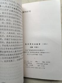 教育局长谈教育