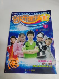 快乐星球III （1）（连续剧第1-4集 集齐1-10册）赠送小演员形象扑克一套